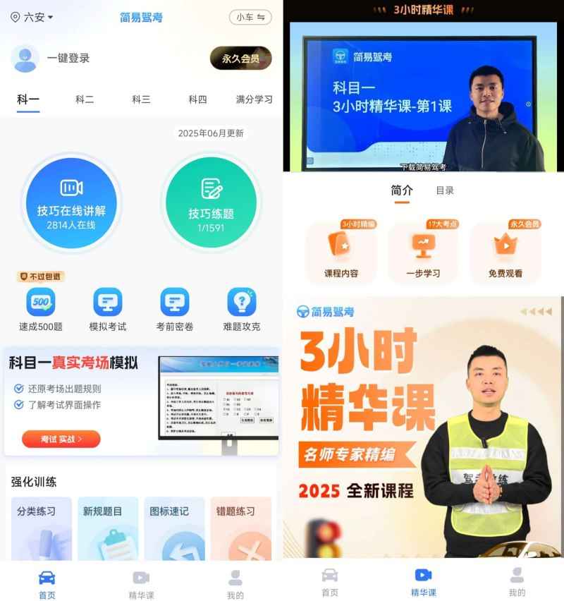 简易驾考1.1.4考驾照的好帮手解锁会员版500题  第1张