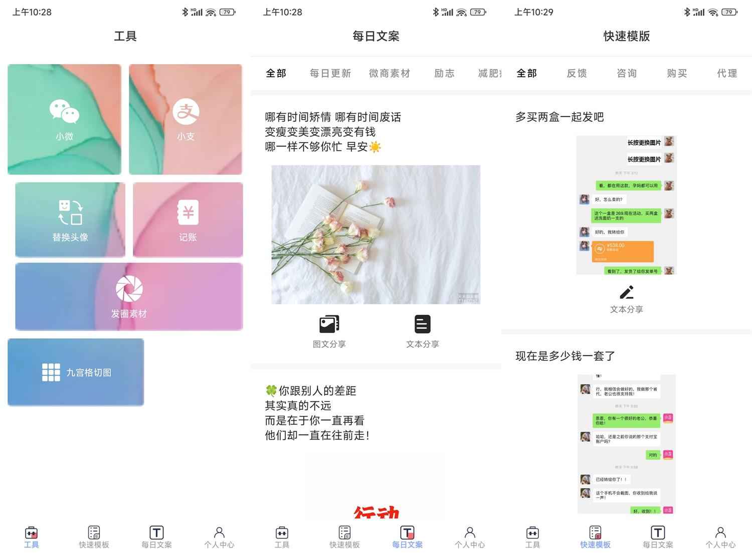 小歪微商v1.6.1解锁高级版  第1张