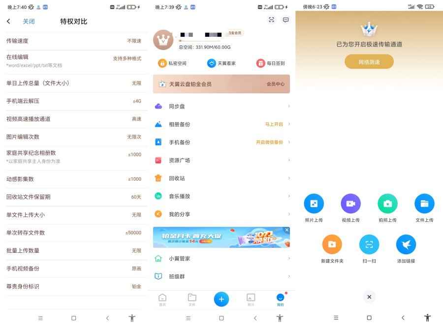 天翼云盘Ver.9.9.9(养老会员版)  第1张