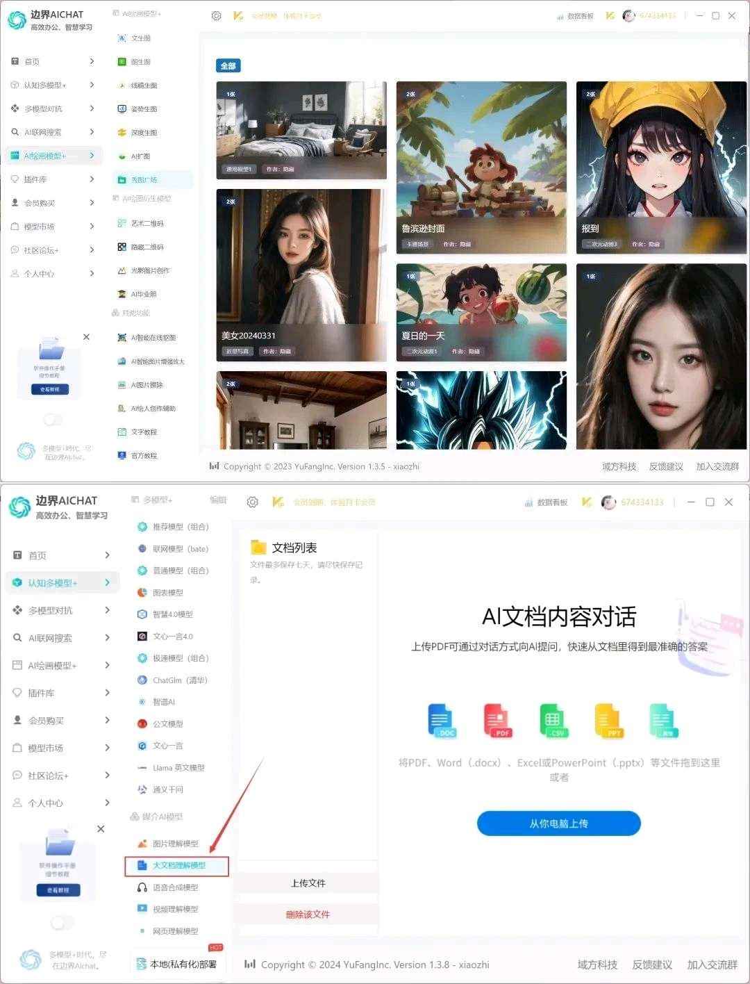 边界ai 永久终身激活AI4.0！有效期 至2999年！  第1张