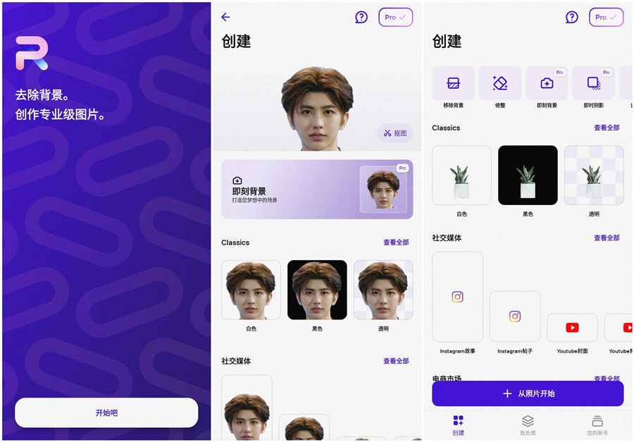 PhotoRoom手机抠图神器v2025.26.03 专业版  第1张