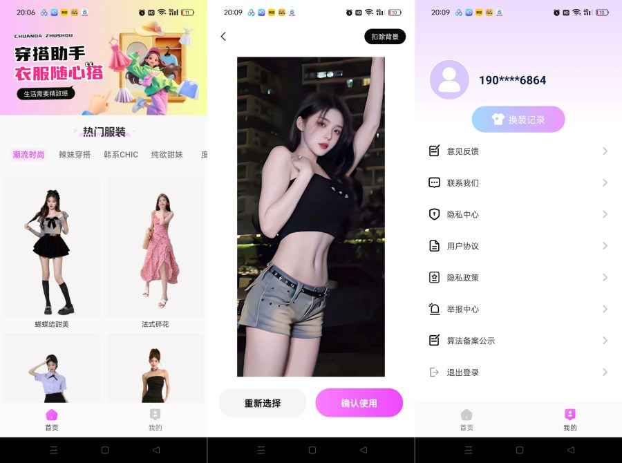 穿衣搭配助手 1.0.5AI换衣去除敏感限制  第1张