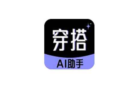 穿衣搭配助手 1.0.5AI换衣去除敏感限制