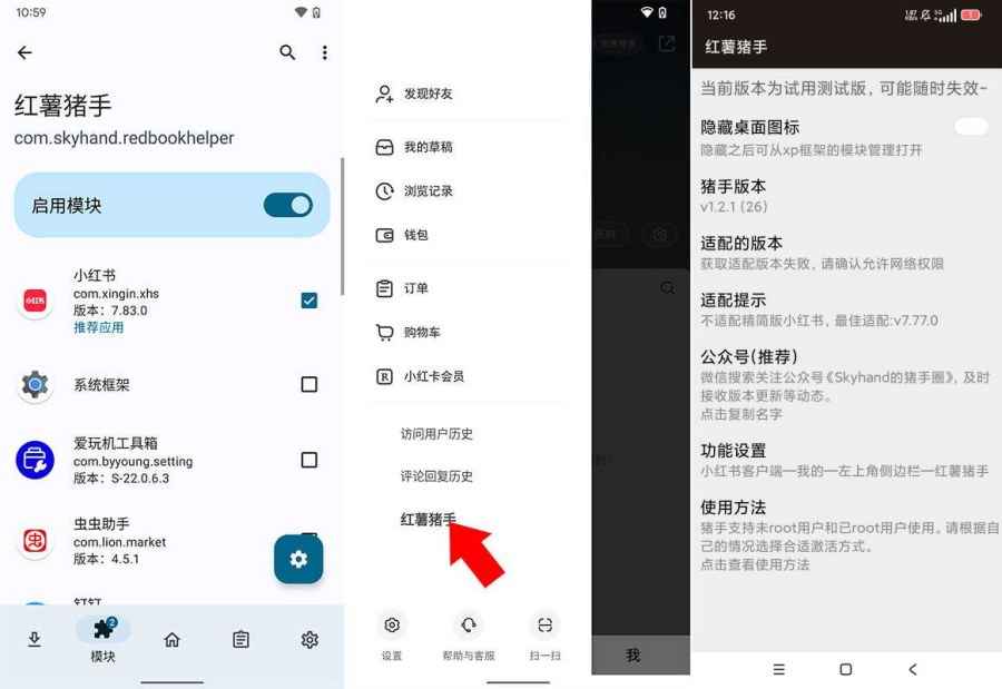 小红书助手模块1.2.1净化清爽多功能去水印模块  第1张
