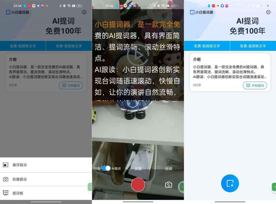 小白提词器1.4.3.0免费提词软件支持音视频转文字  第1张