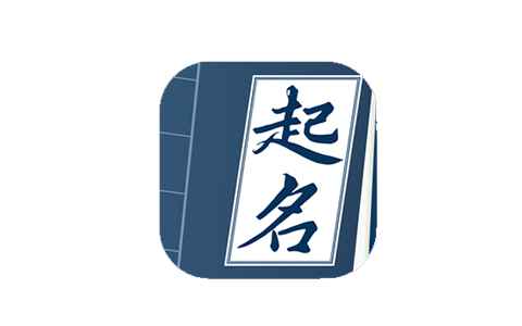 取名字典1.06高级版周易取名 按生辰八字