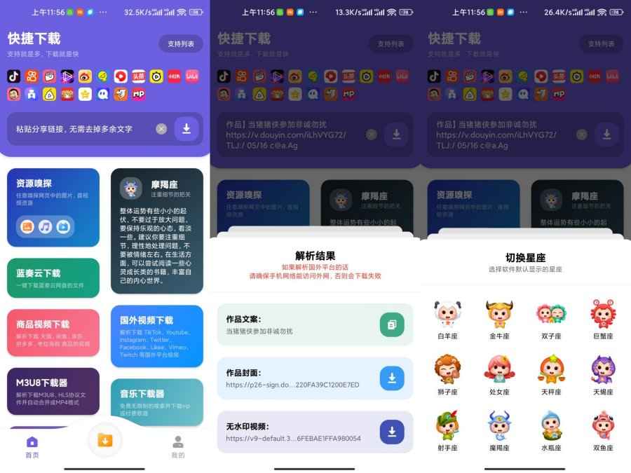 快捷下载1.0 全网视频无水印解析  第1张