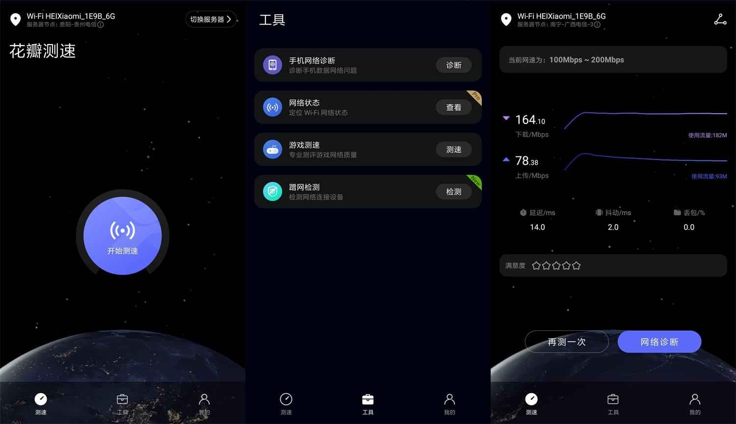 安卓花瓣测速v4.9.0.119纯净版  第1张