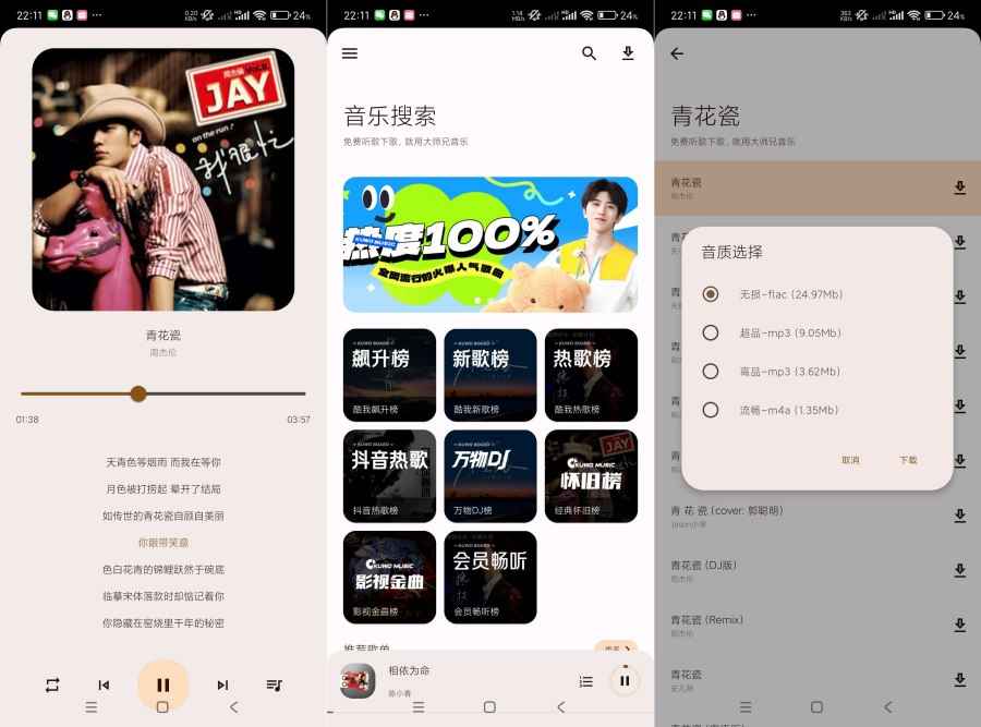 大师兄音乐2.0.1海量音乐~多种音源~无损下载  第1张
