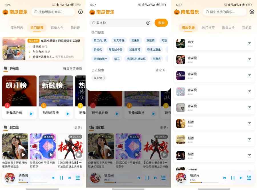 南瓜音乐1.0.1每日歌单畅听下载会员歌曲无损音质  第1张