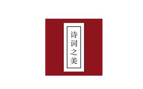 诗词之美v3.0.9会员版中华传统文化100万诗词文库