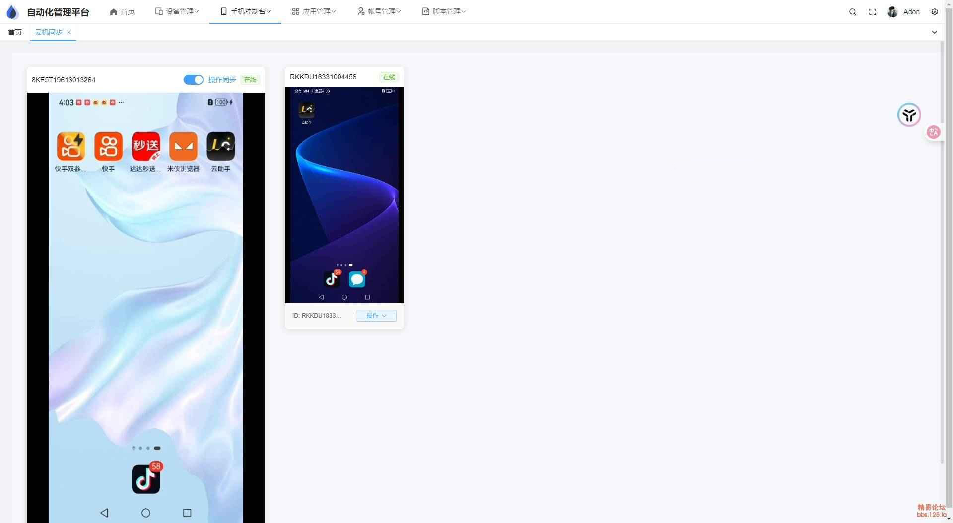 云手机群控系统源码 自动化管理系统 附视频教程  第1张
