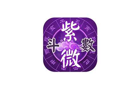 紫微斗数5.9.9周易八卦趋吉避凶解锁会员版