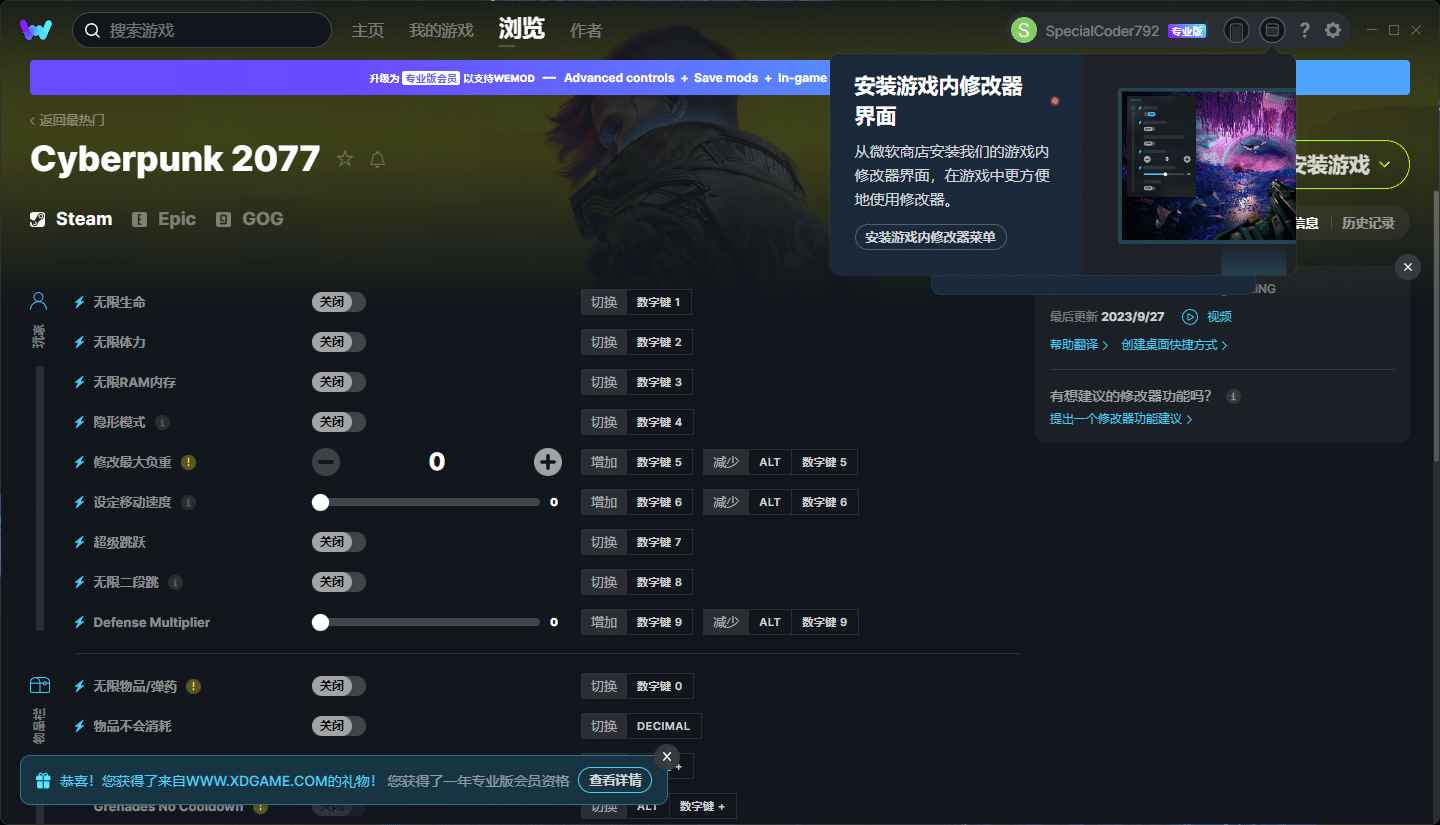 WeMod 2025最新破解版 wemod破解版 wemod最新破解版 Wemod破解版 WEMOD破解版 WeMod破解版 WEMOD wemod WeMod下载 游戏修改器 修改器 游戏工具 第2张