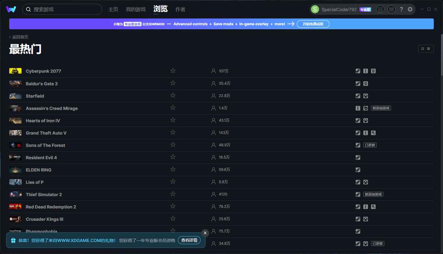 WeMod 2025最新破解版 wemod破解版 wemod最新破解版 Wemod破解版 WEMOD破解版 WeMod破解版 WEMOD wemod WeMod下载 游戏修改器 修改器 游戏工具 第5张