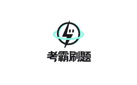 手机考霸刷题宝1.8.3高级解锁版