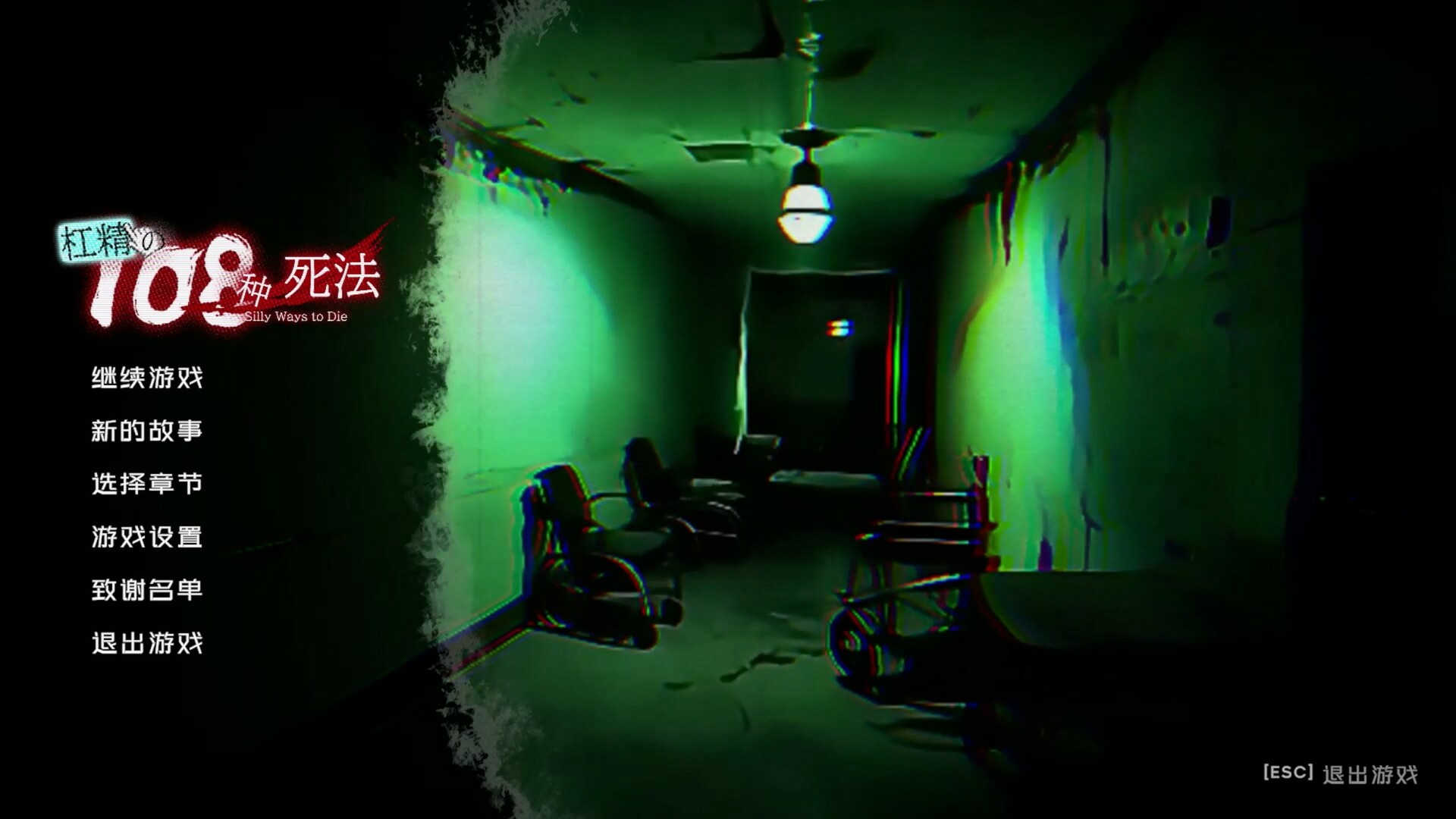 杠精的108种死法/108 Silly Ways to Die  第4张