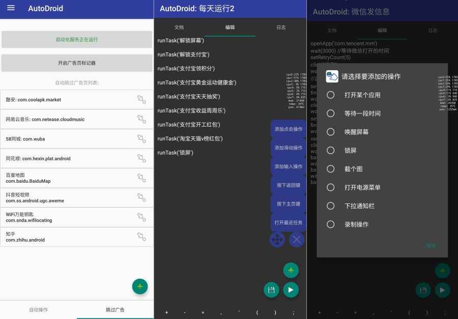 自动卓3.13自动发消息朋友圈、签到跳广告免Root  第1张