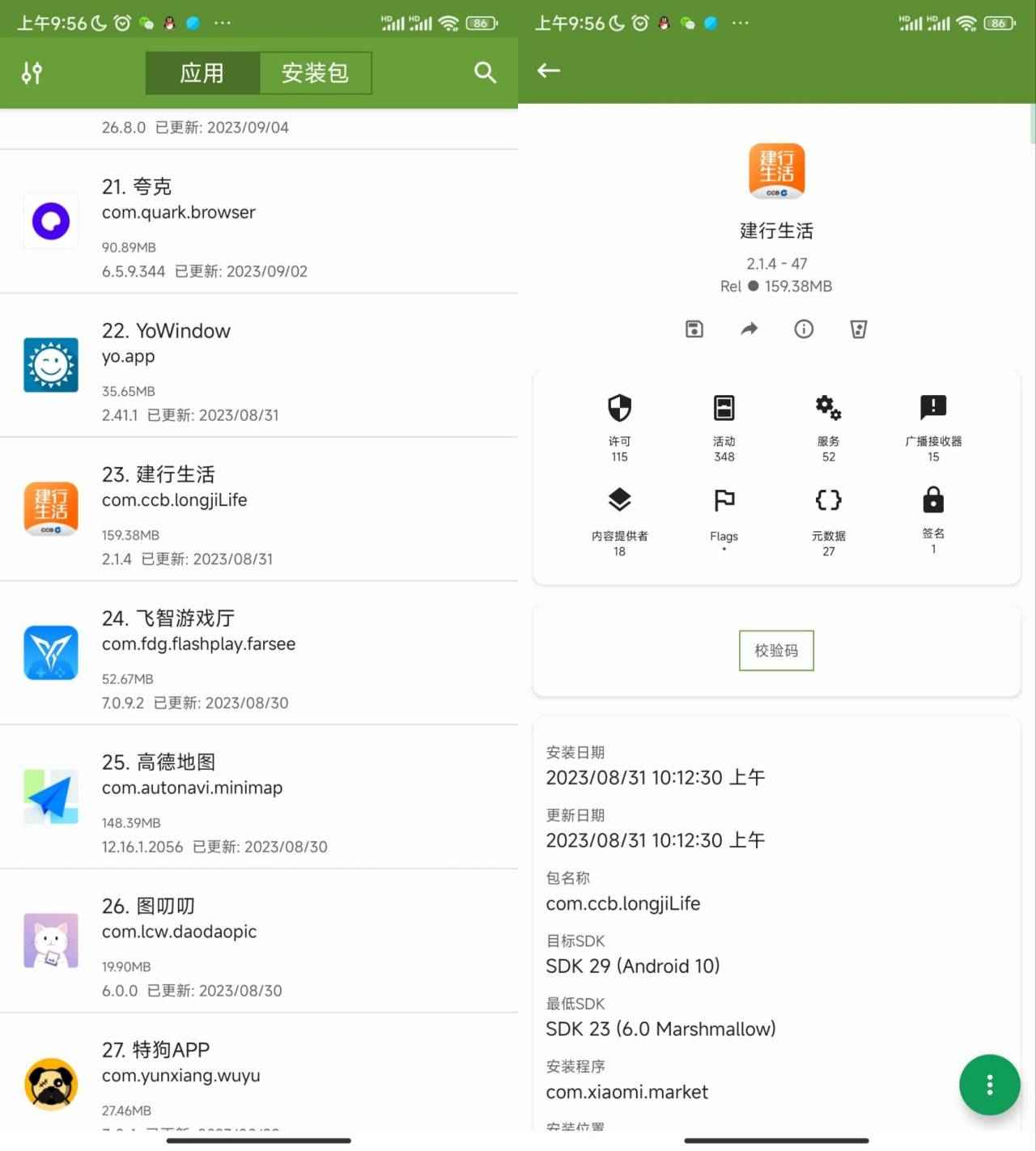 安卓APK提取器 My APK v3.1.0纯净版  第1张