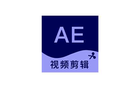 AE剪辑4.0视频去水印、AE教程、倒放免费无广