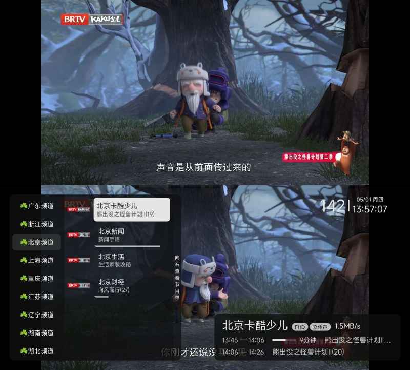 电视直播1.0.4超清流畅无卡顿 频道多无购物  第1张