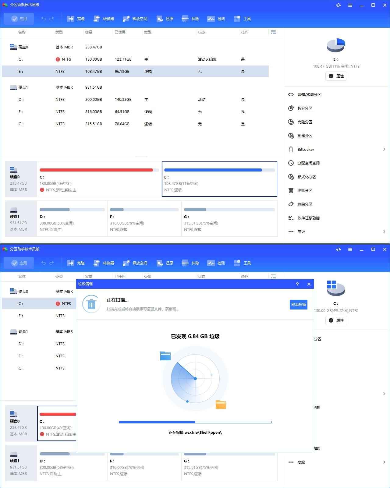 傲梅分区助手v10.8.2技术员特别版  第1张