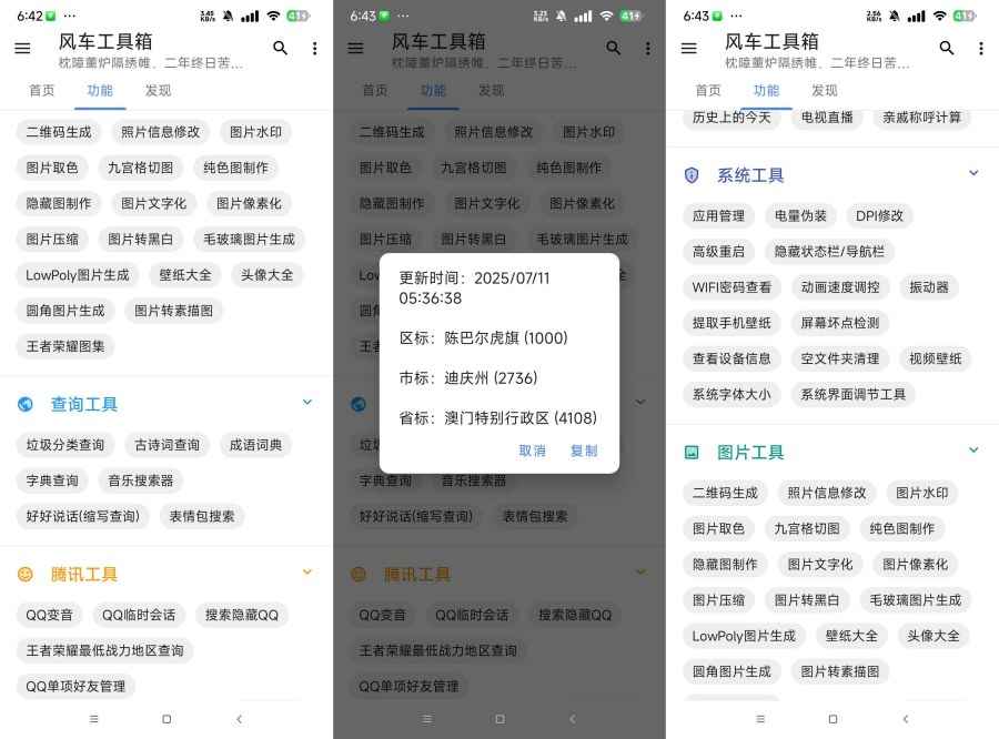 风车工具箱10.1.9王者最低战力地区查询 wifi密码查看等功能  第1张