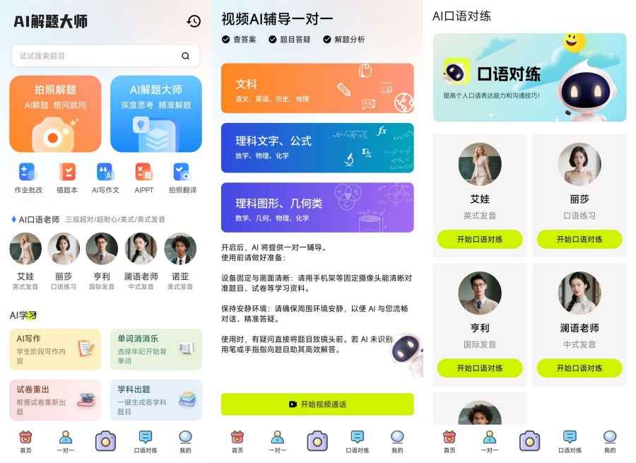 Ai解题大师 Ai一键得出精准答案免费无广  第1张