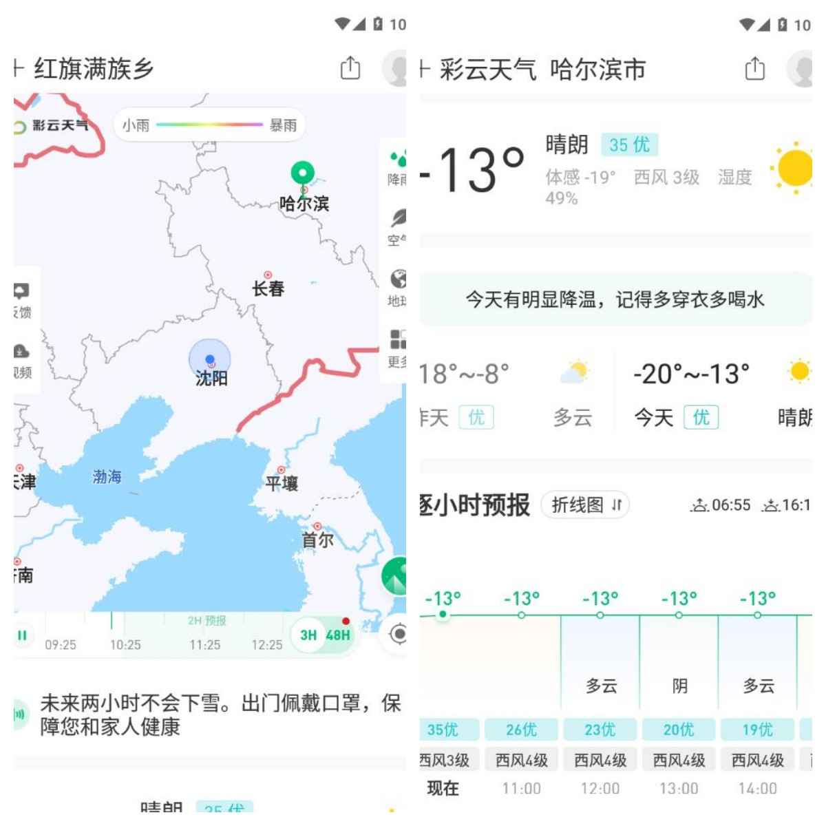 彩云天气v7.38.0 直装解锁会员版  第1张