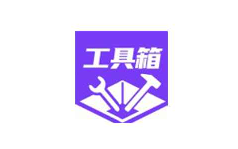 手机工具大全1.6.1搞基助手OCR、自动化、翻译、