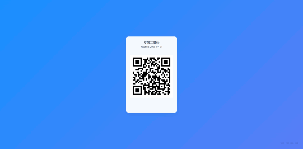 全新轻量级PHP简约活码管理系统源码  第2张