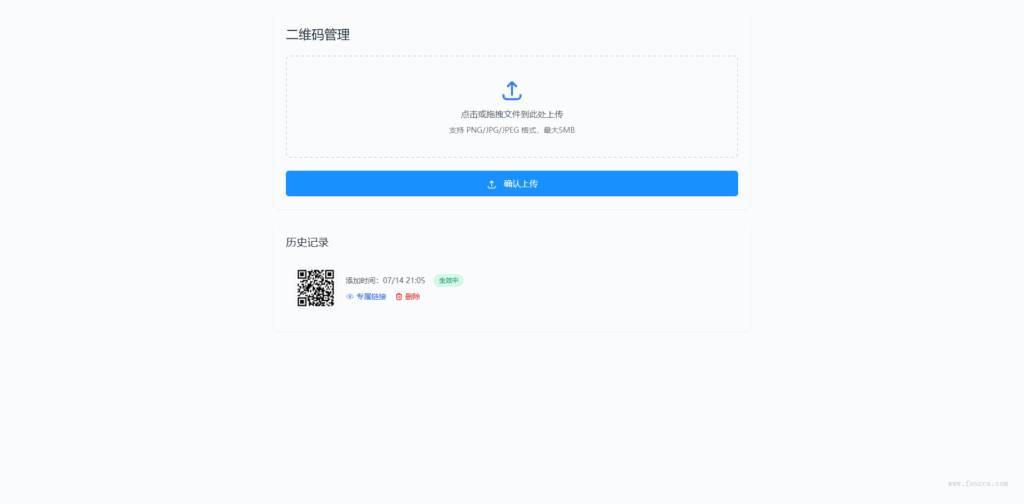 全新轻量级PHP简约活码管理系统源码  第1张