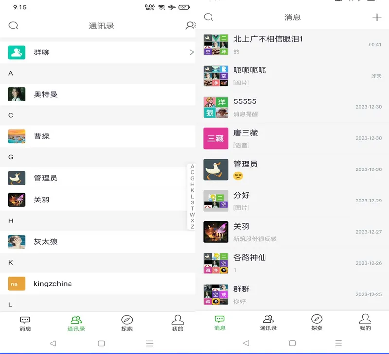 仿微信即时聊天系统源码(支持视频和语音)  第3张