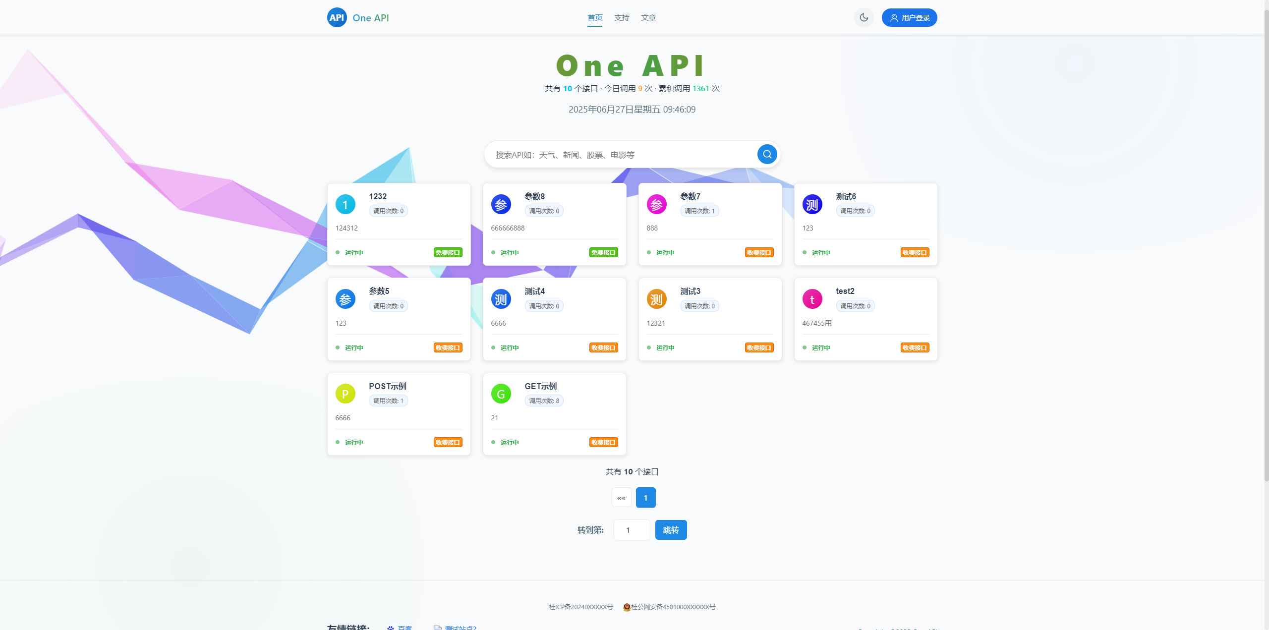 OneAPI计费系统开源版1.2.0  第1张