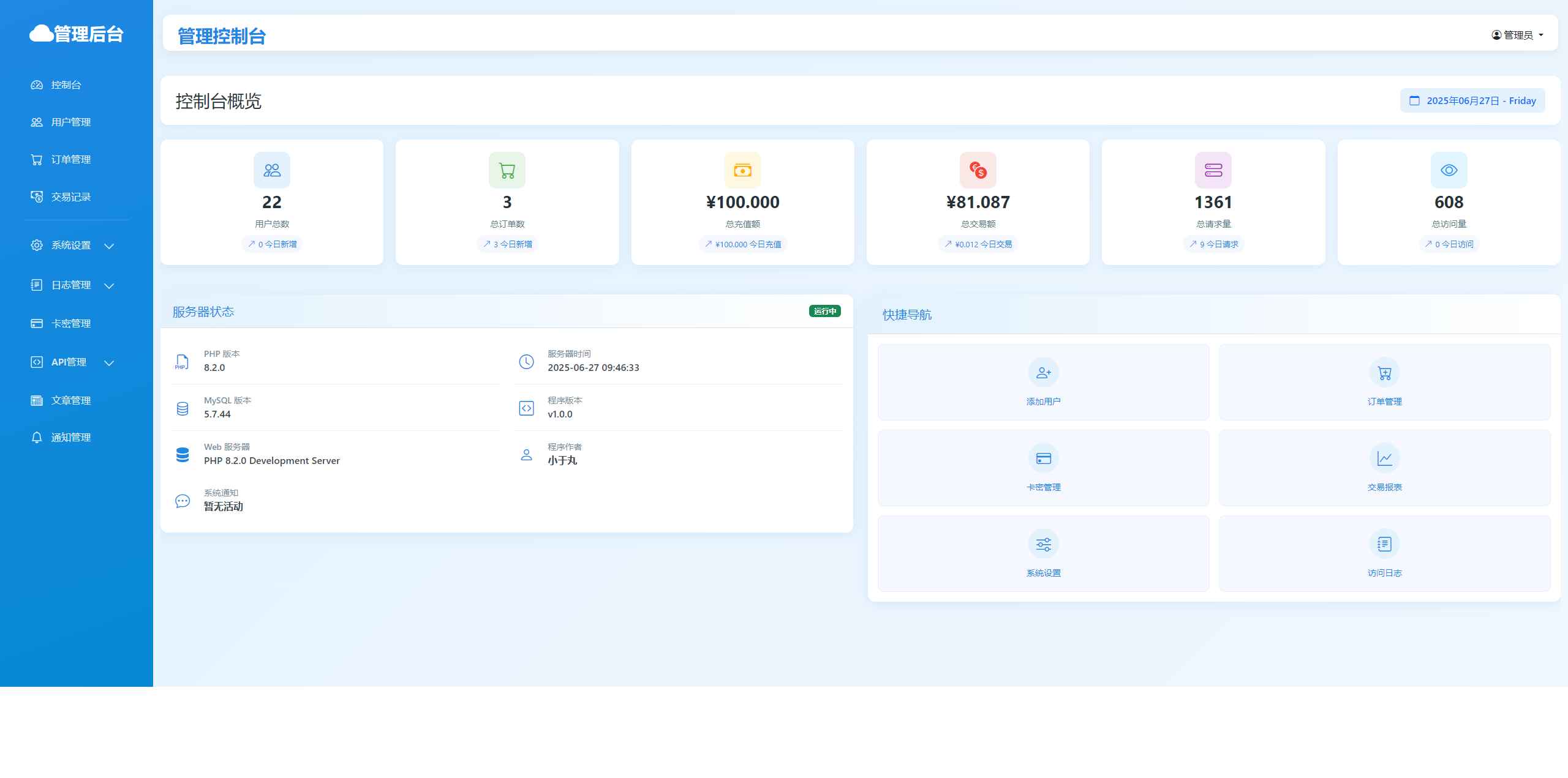OneAPI计费系统开源版1.2.0  第2张
