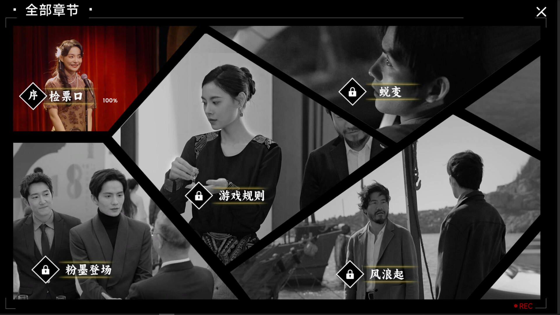 名利游戏/Vanity Fair: The Pursuit  第2张