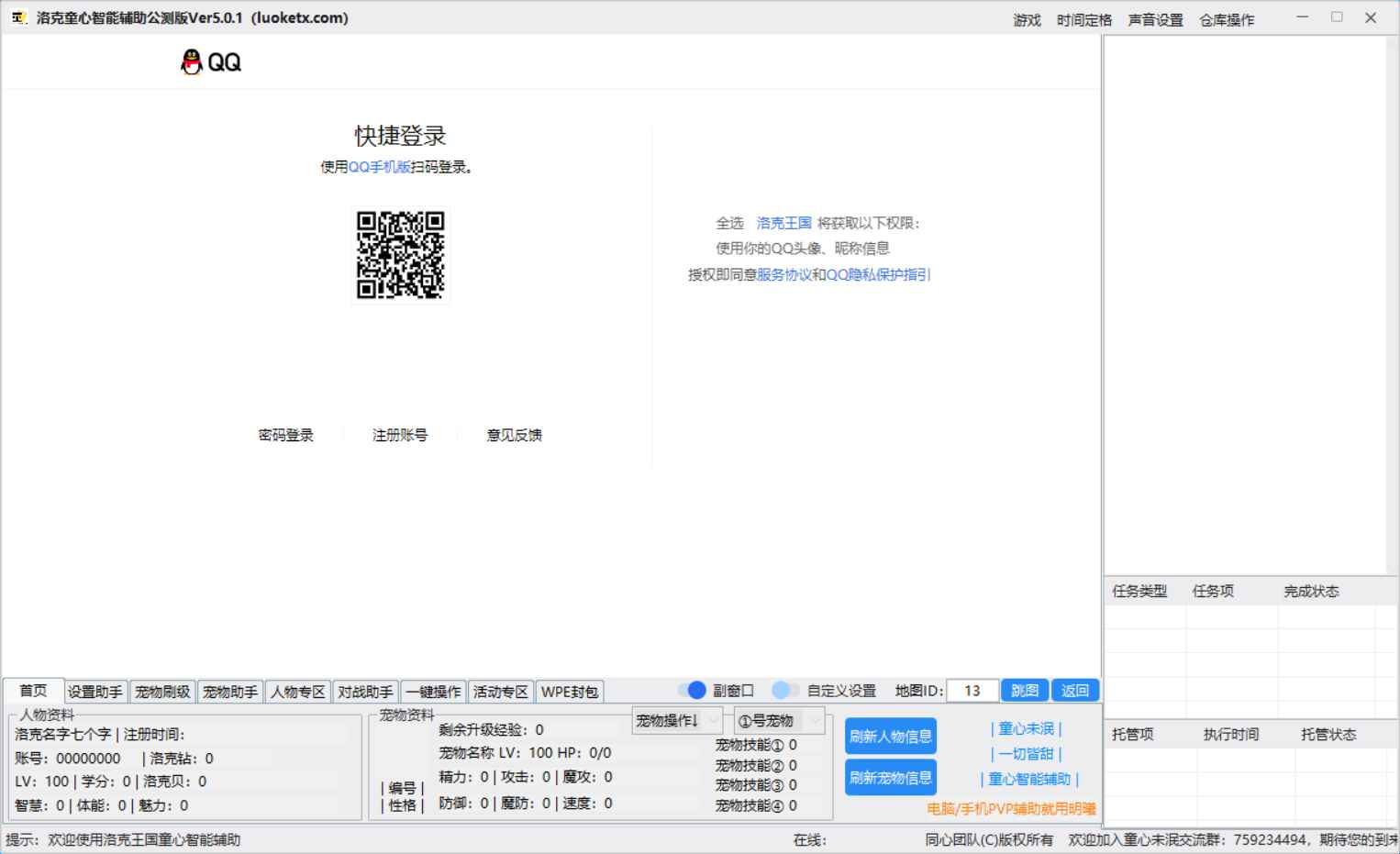 洛克王国童心智能PVE辅助公测版Ver5.0.1  第1张