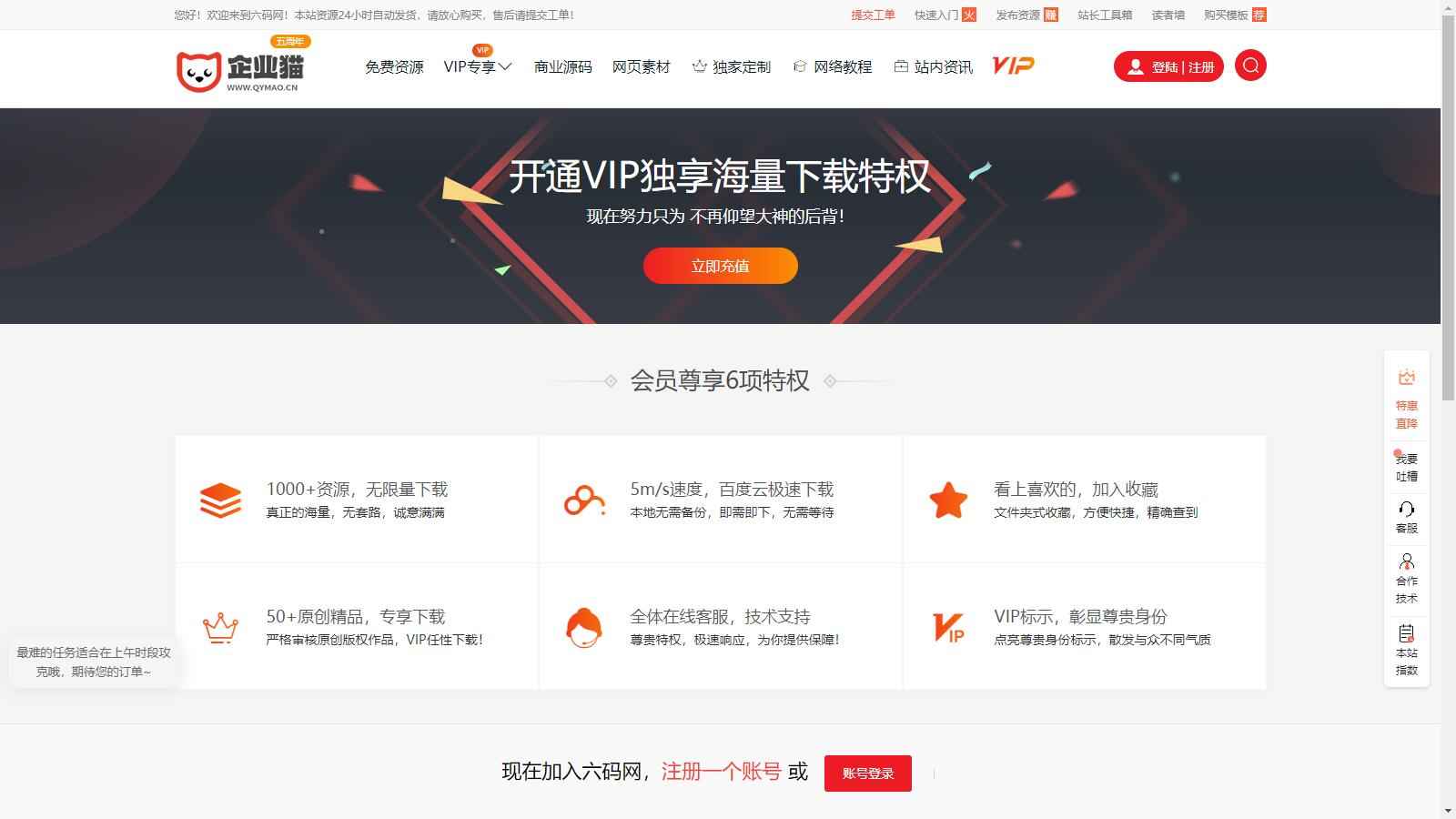 仿某知名源码下载网模板，无授权版程序  第4张