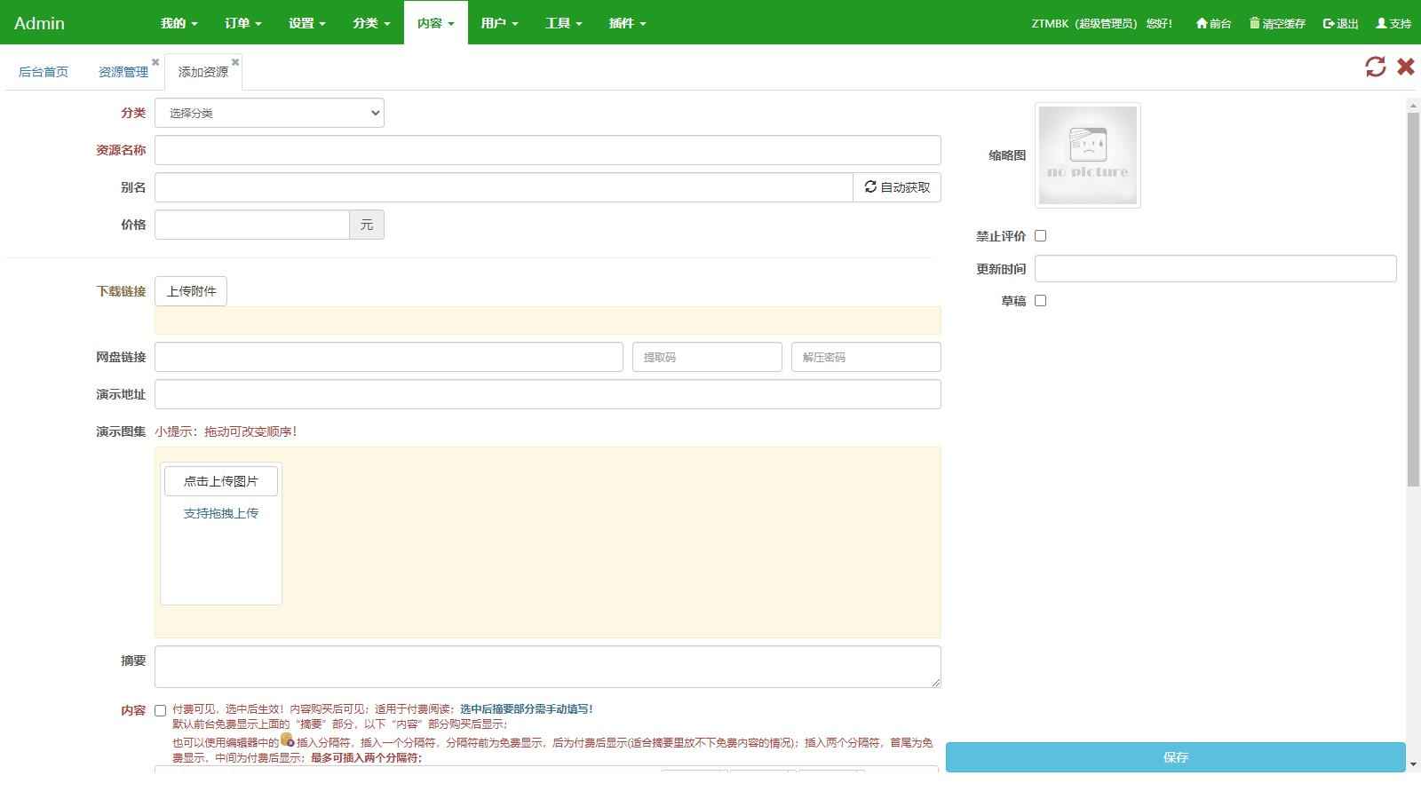 仿某知名源码下载网模板，无授权版程序  第6张