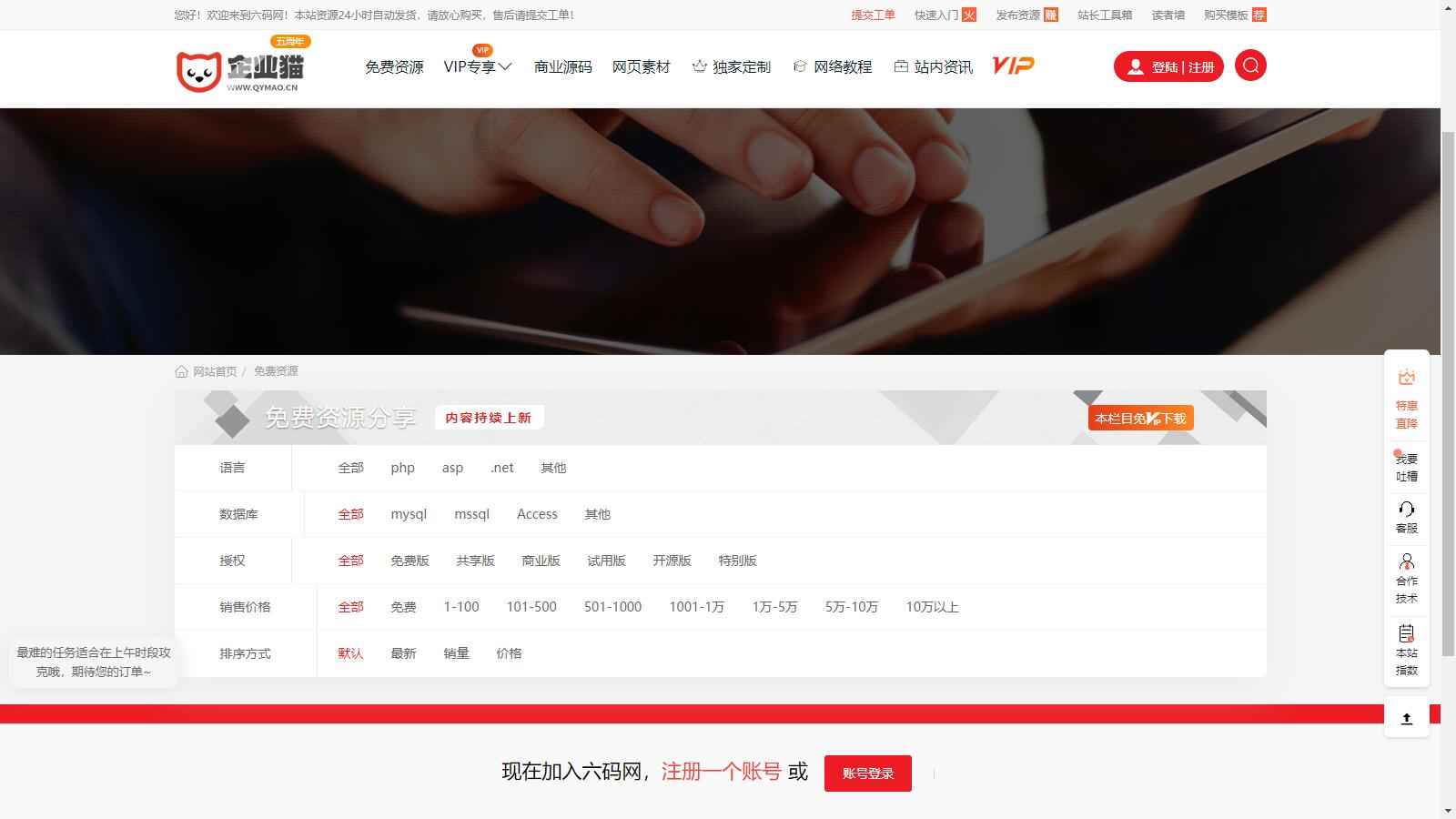 仿某知名源码下载网模板，无授权版程序  第2张