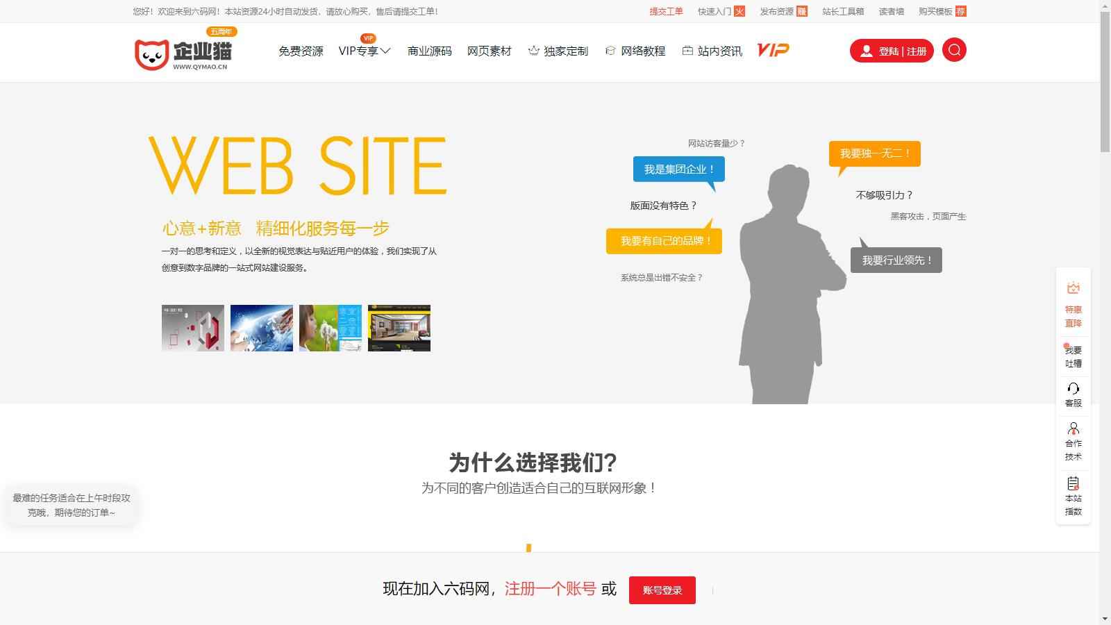 仿某知名源码下载网模板，无授权版程序  第5张