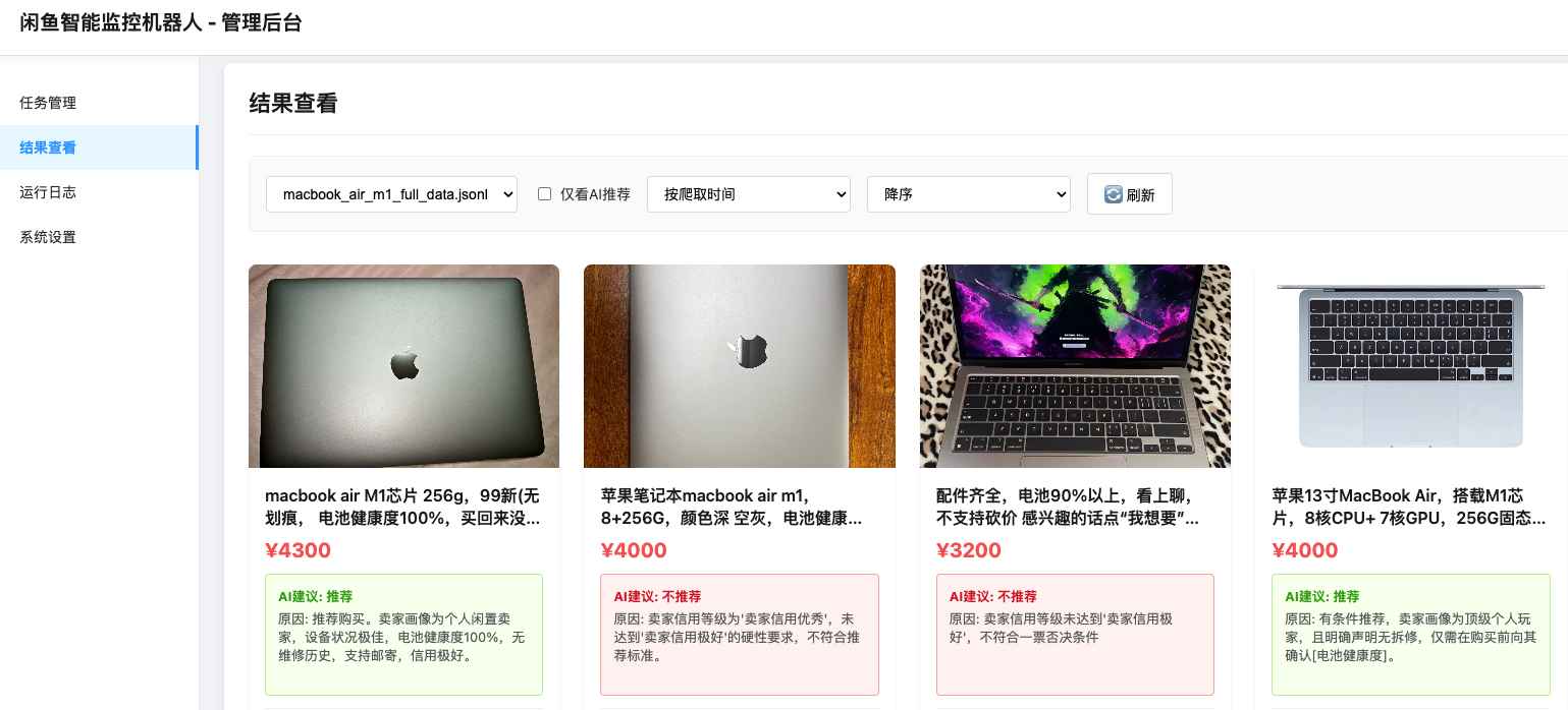 闲鱼智能监控机器人 闲鱼任务监控分析系统  第3张