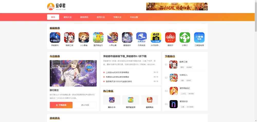 WordPress主题 – AZJ双端应用下载主题  第1张