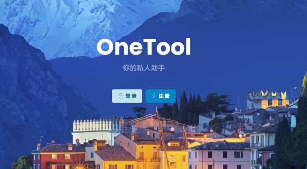 2025新版OneTool十二合一云任务平台挂机平台系统源码  第1张
