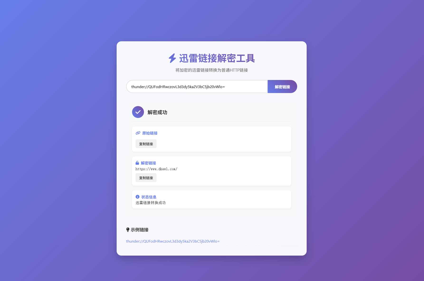 迅雷链接在线解密解析工具系统源码/本地化API/开源  第1张