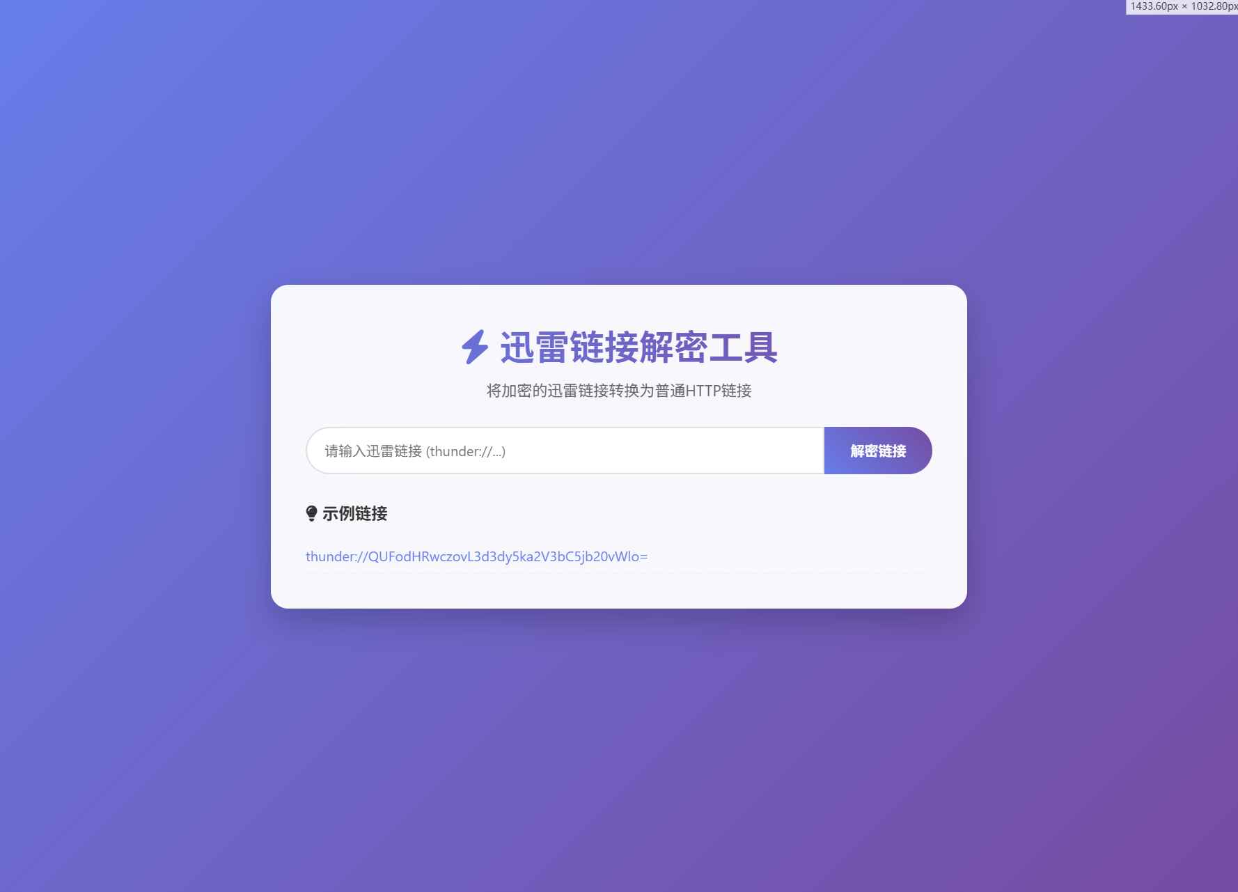 迅雷链接在线解密解析工具系统源码/本地化API/开源  第2张