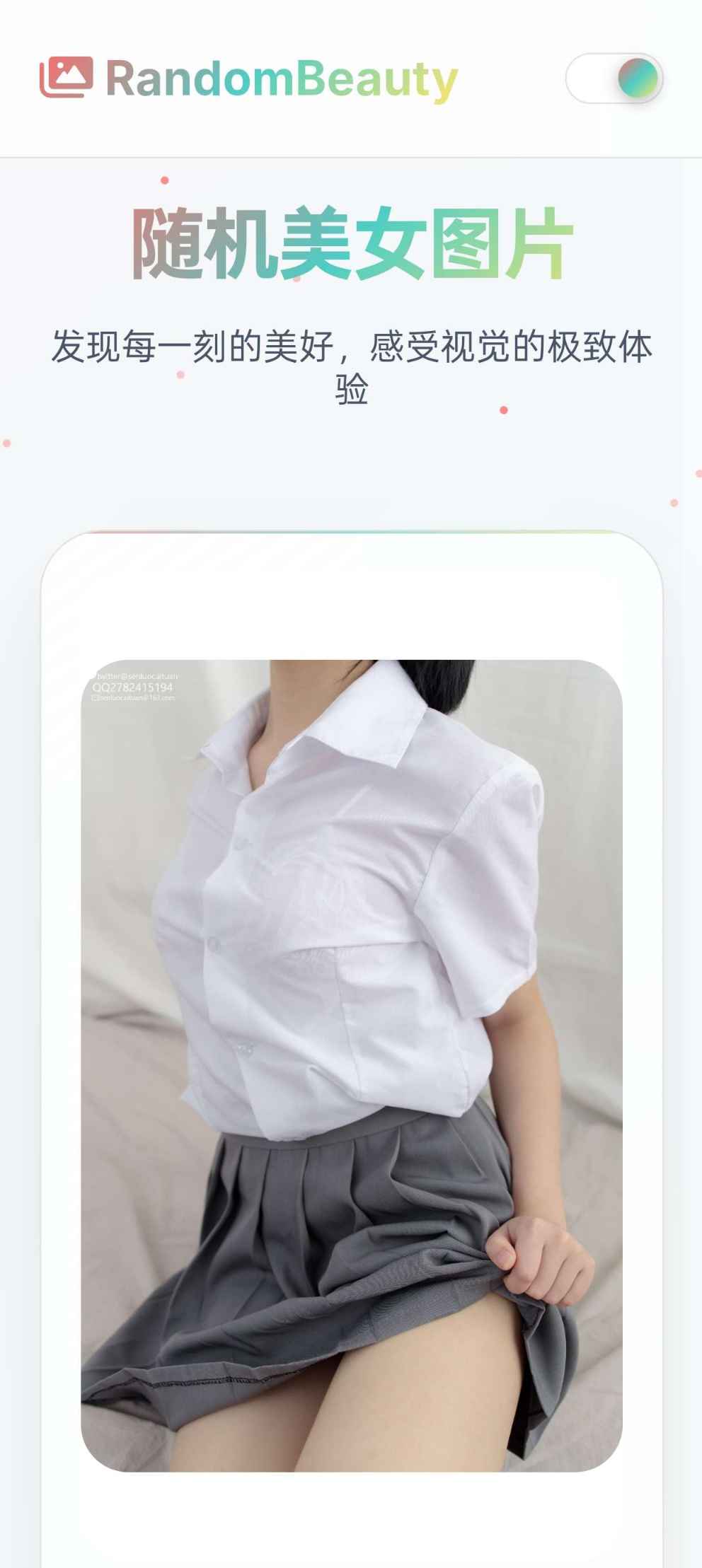 随机小姐姐图片源码_极致U_保存历史缓存  第2张