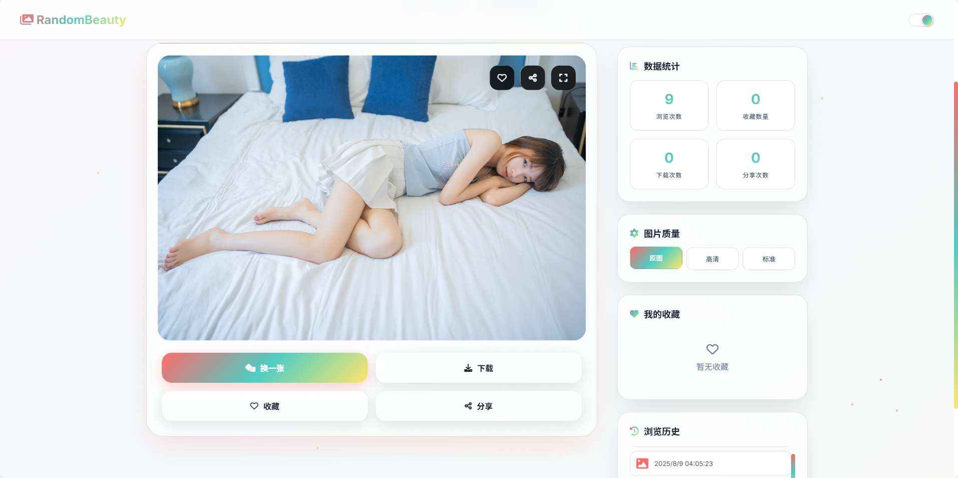随机小姐姐图片源码_极致U_保存历史缓存  第1张