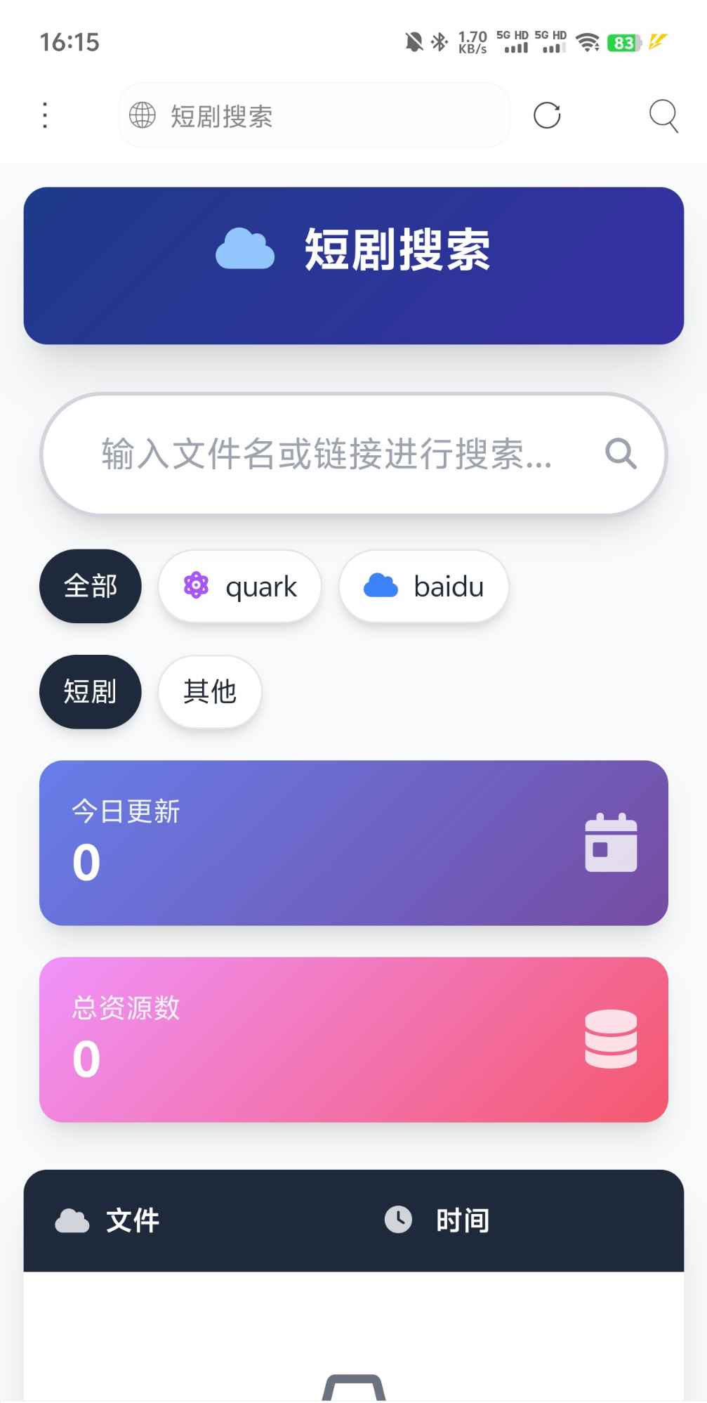 好看的单页网盘资源分享搜索页面  第1张