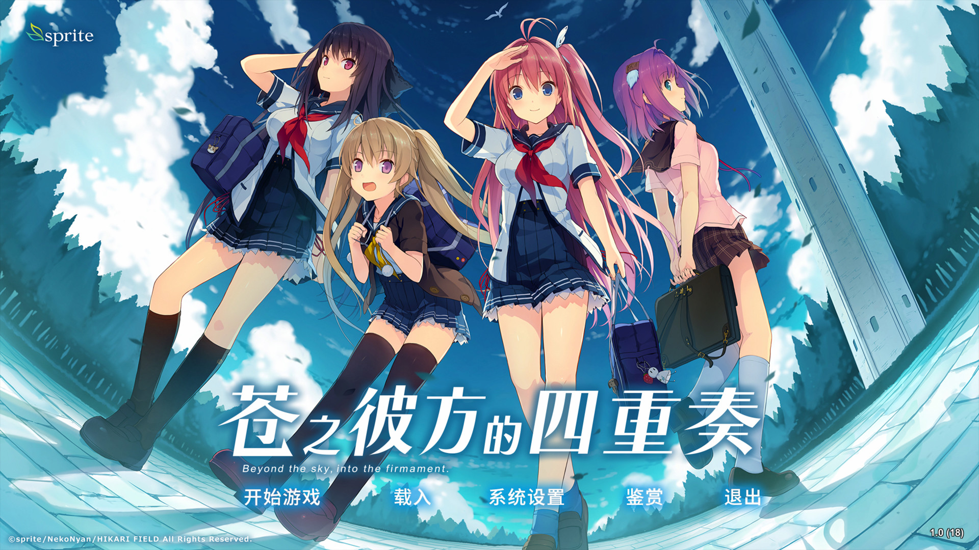 苍之彼方的四重奏/Aokana - Four Rhythms Across the Blue  第1张